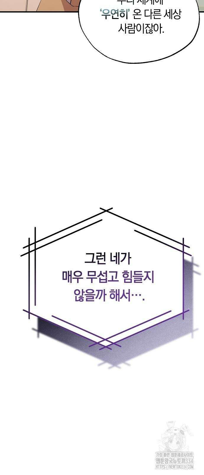 이세계 편돌이 4화 4