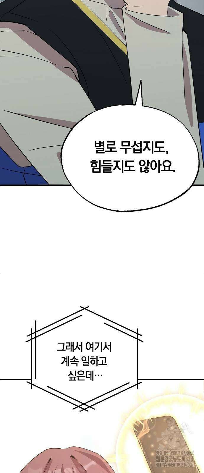 이세계 편돌이 4화 6
