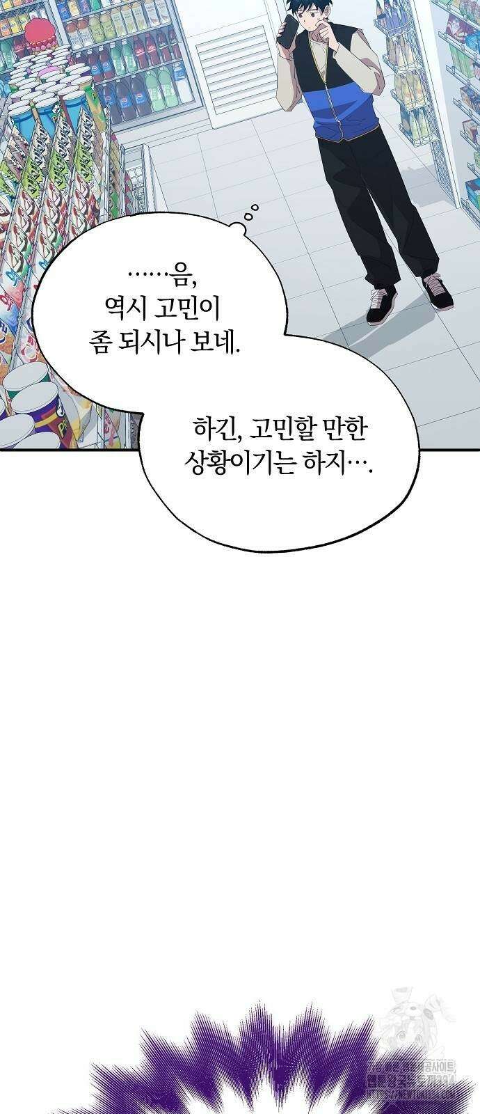 이세계 편돌이 4화 8