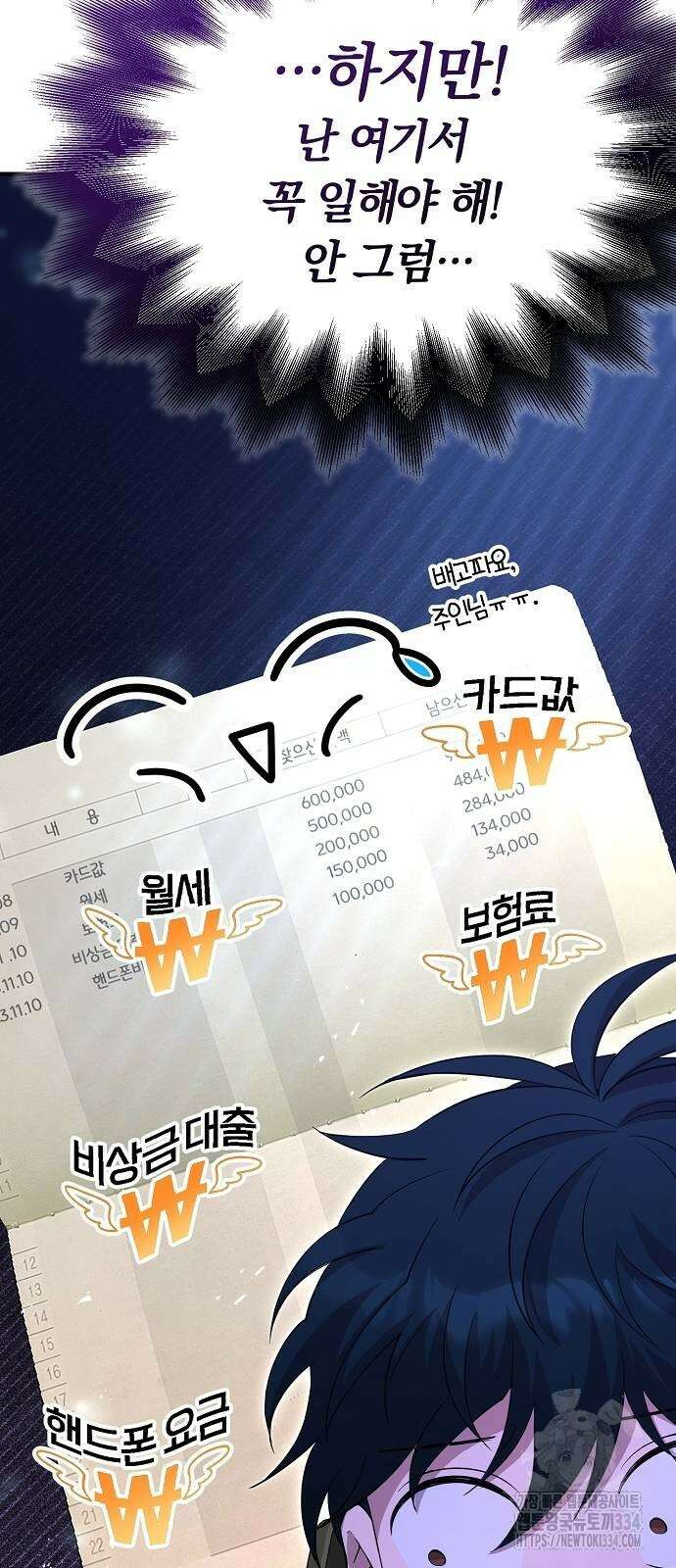이세계 편돌이 4화 9