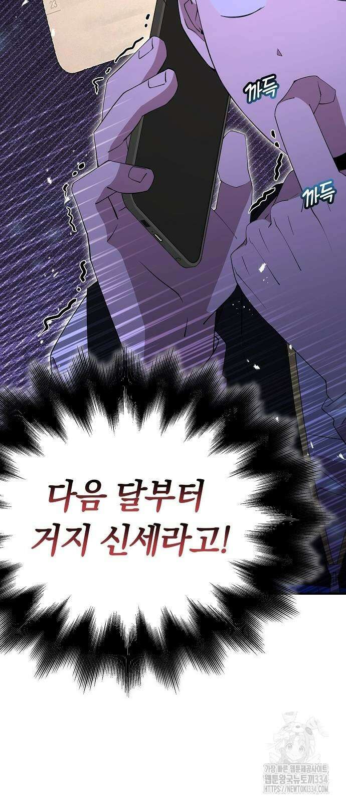 이세계 편돌이 4화 10