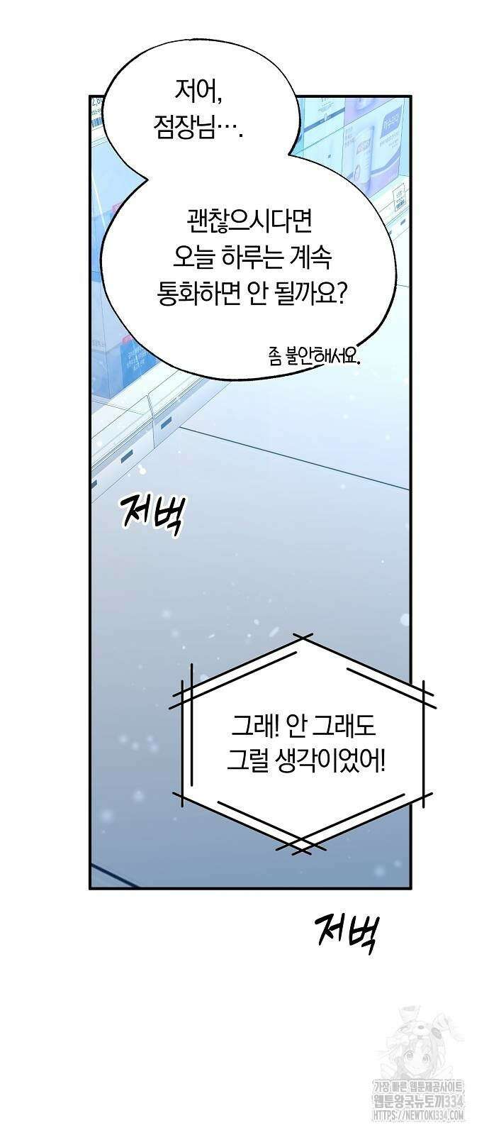 이세계 편돌이 4화 12