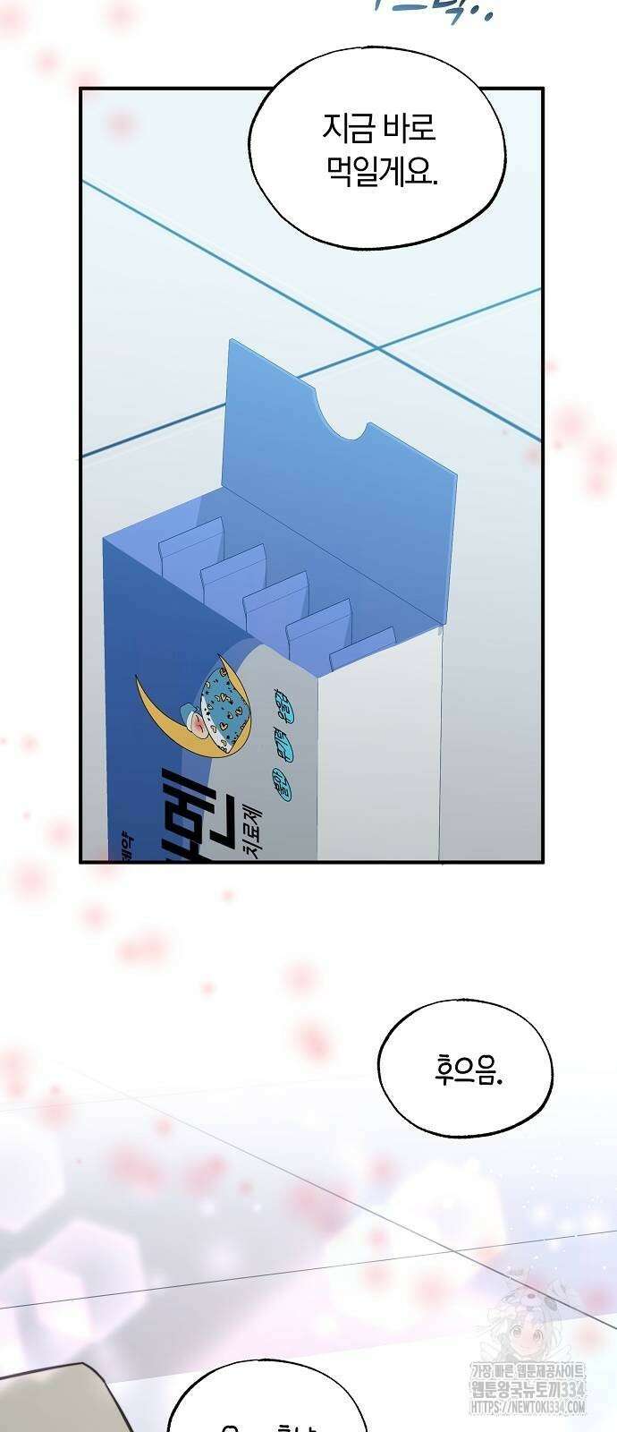 이세계 편돌이 4화 14