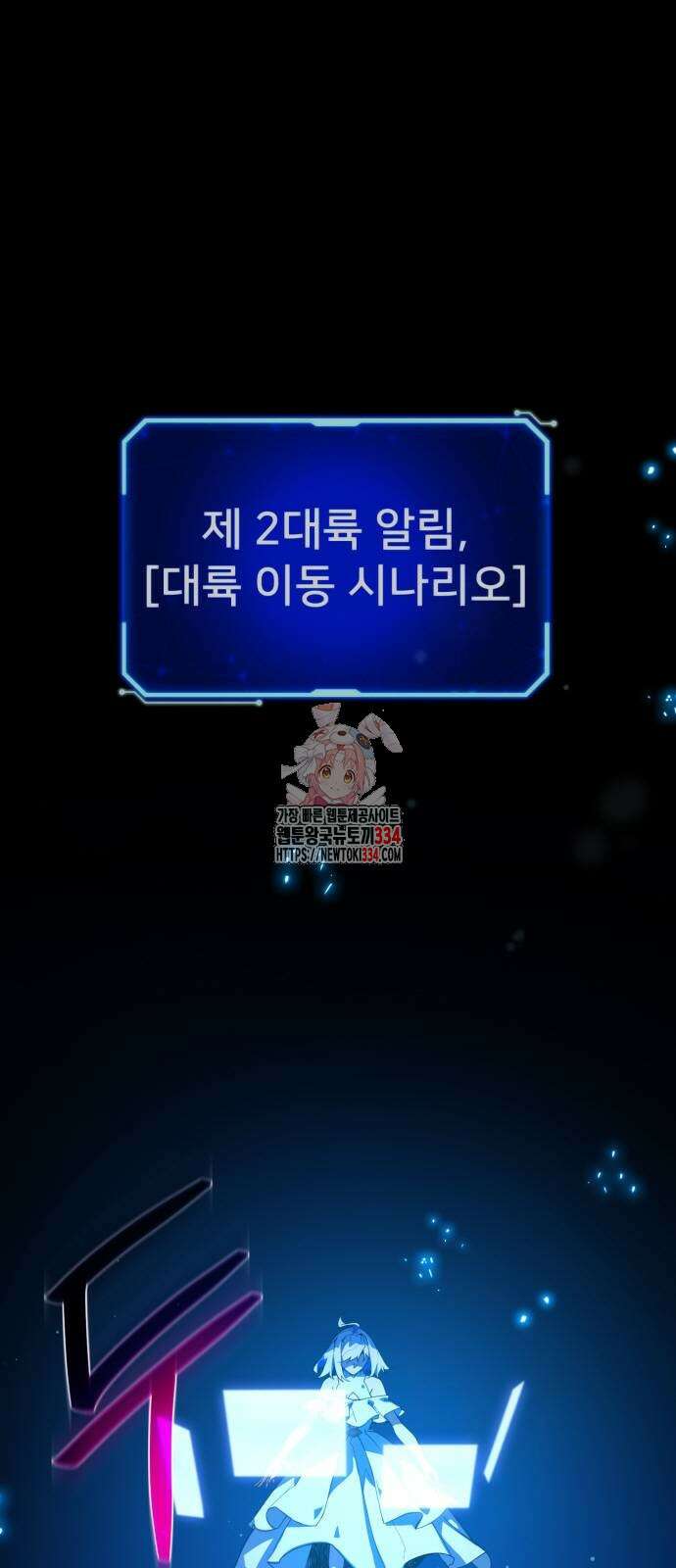 게임 최강 트롤러 81화 1
