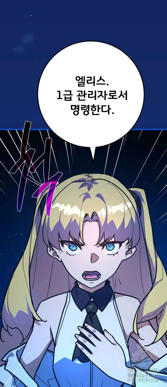 게임 최강 트롤러 81화 5