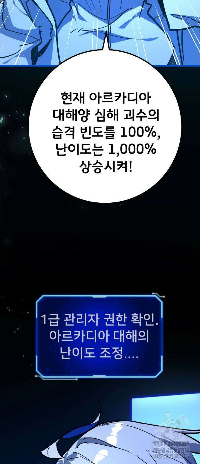 게임 최강 트롤러 81화 6