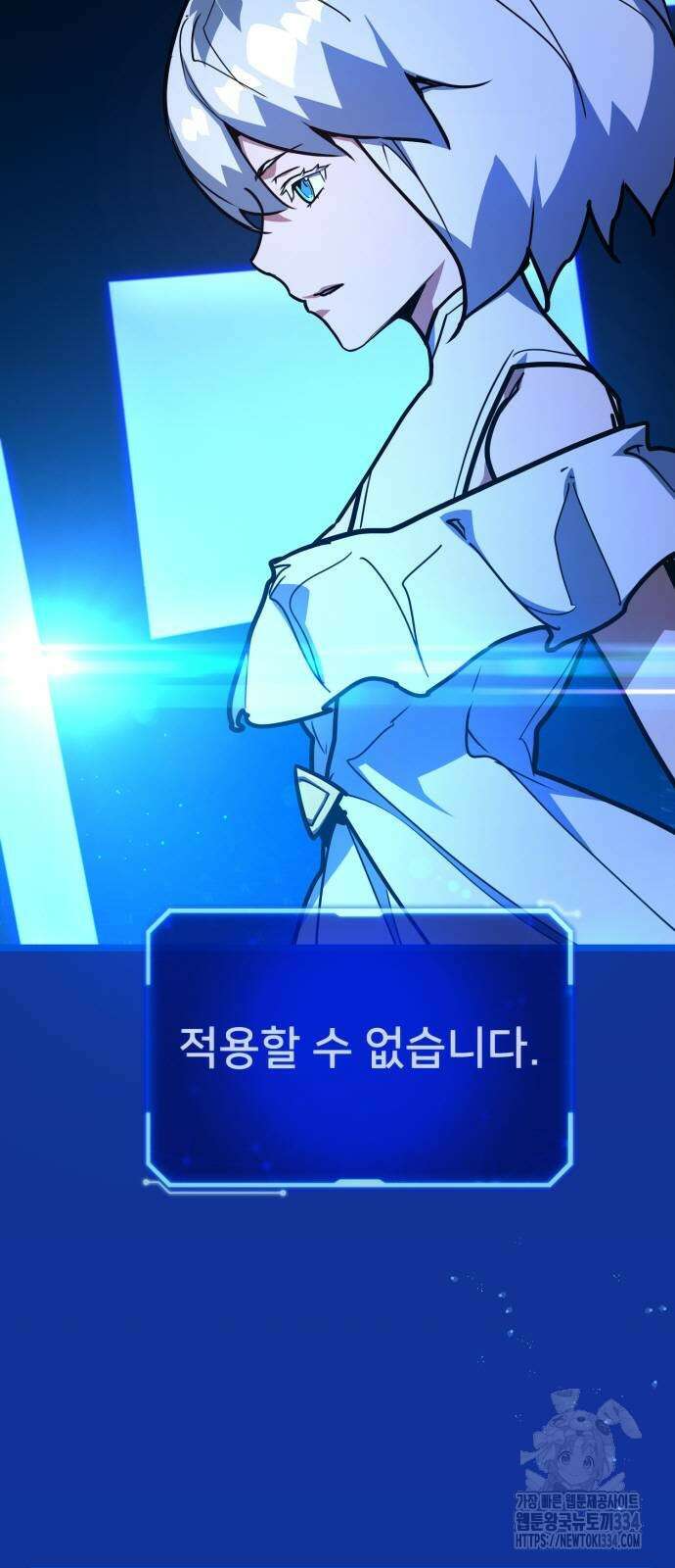 게임 최강 트롤러 81화 7