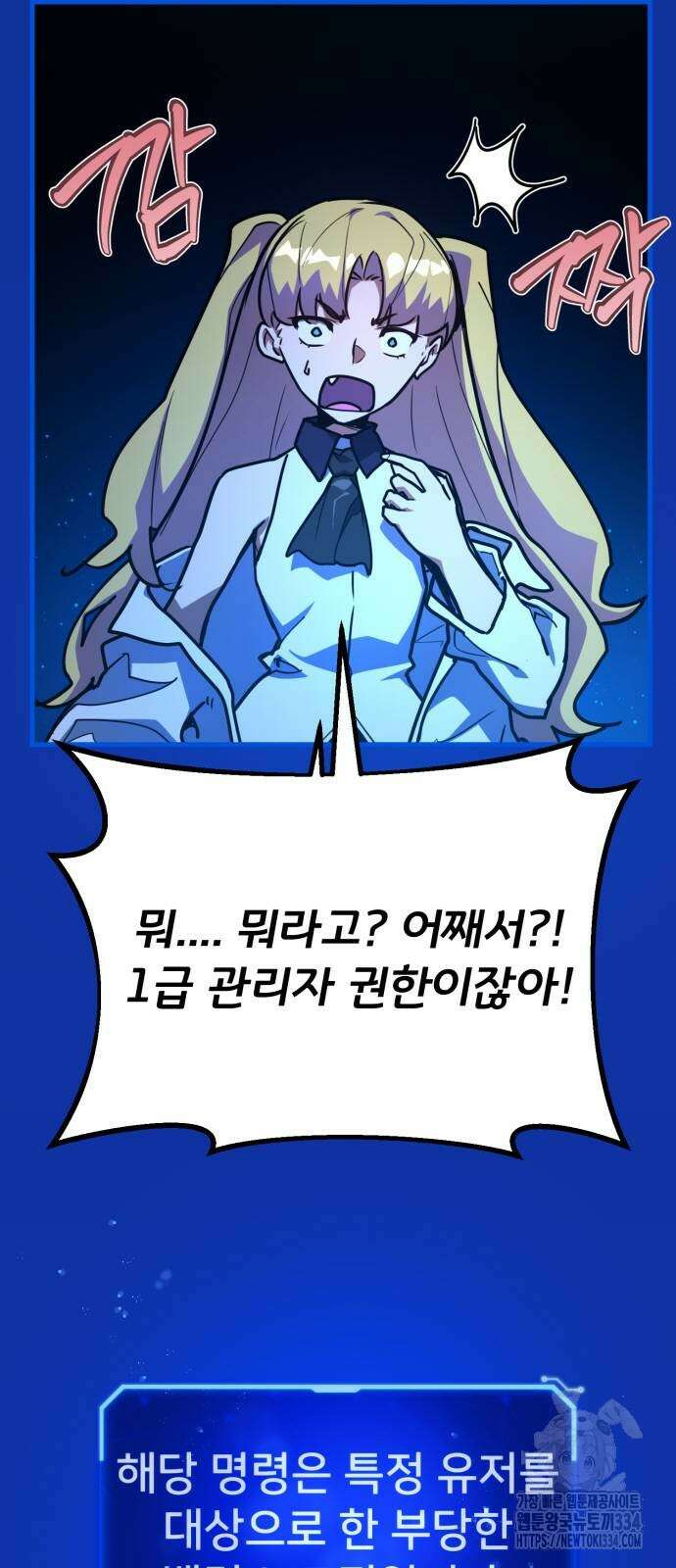 게임 최강 트롤러 81화 8