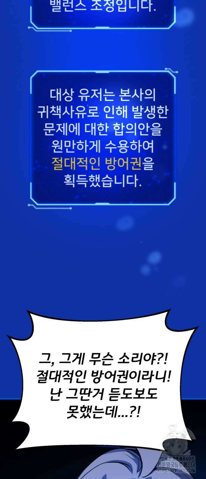 게임 최강 트롤러 81화 9