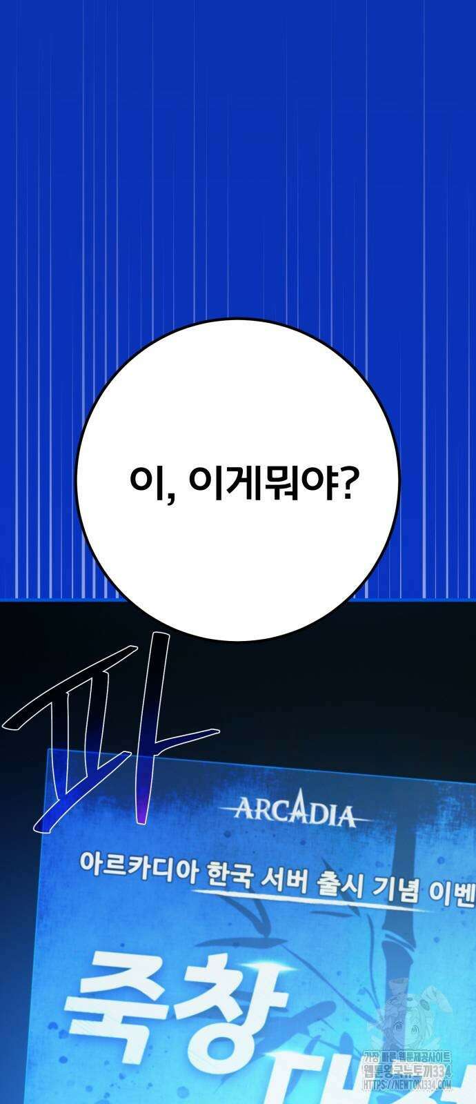 게임 최강 트롤러 81화 11