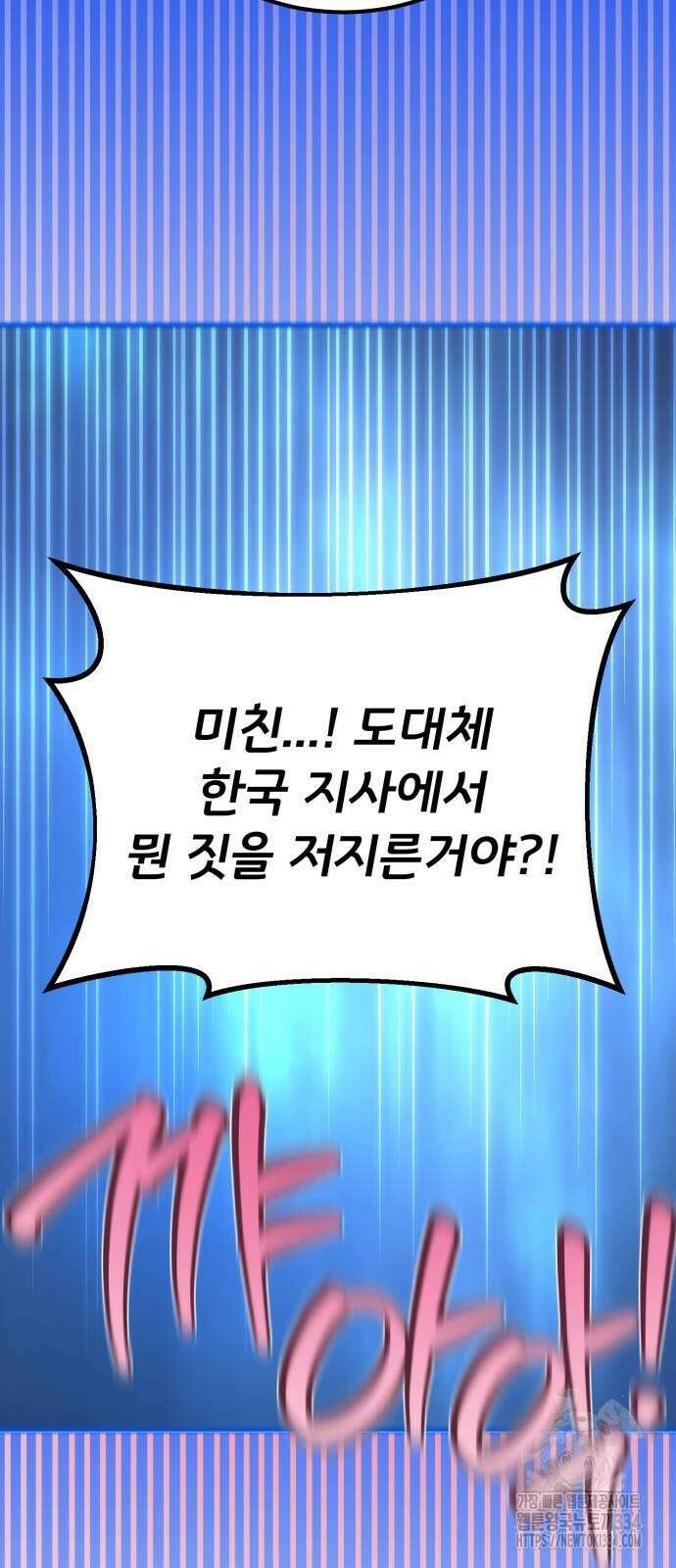 게임 최강 트롤러 81화 13