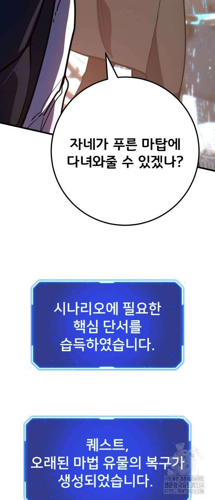 게임 최강 트롤러 81화 17