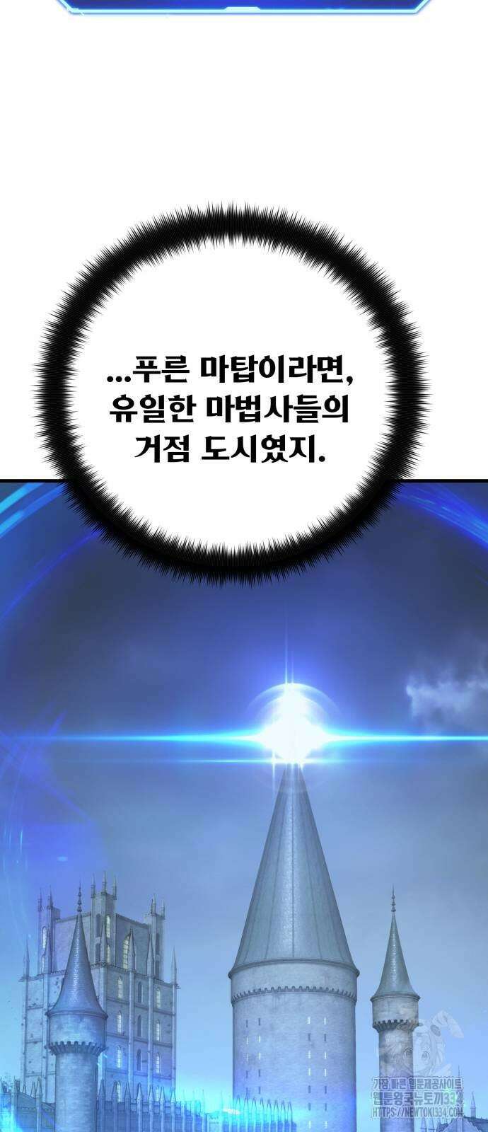 게임 최강 트롤러 81화 18