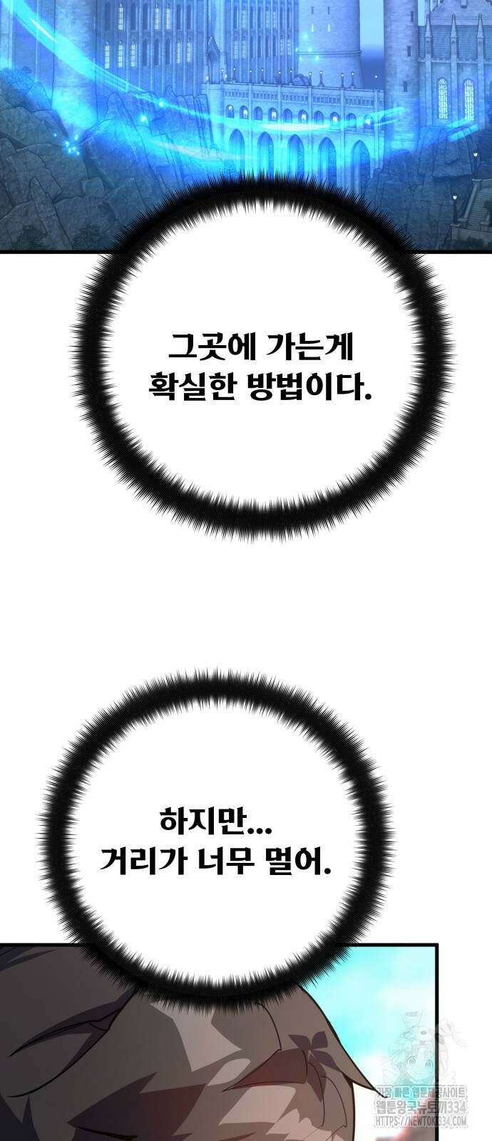 게임 최강 트롤러 81화 19