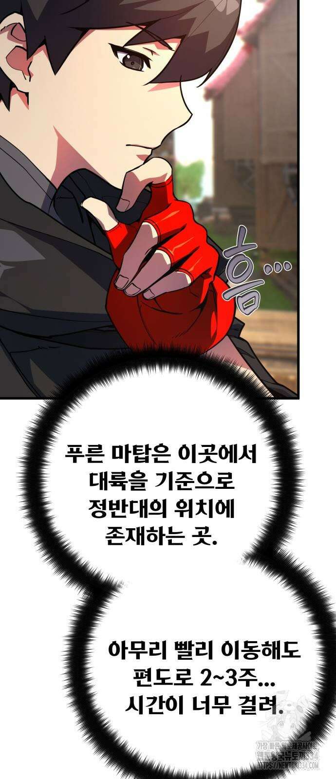 게임 최강 트롤러 81화 20