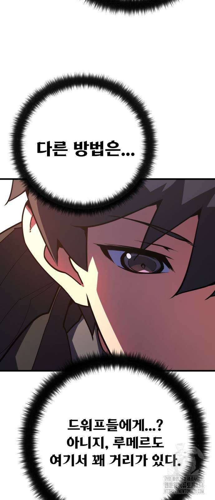 게임 최강 트롤러 81화 21