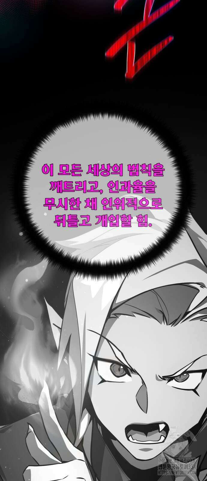 게임 최강 트롤러 81화 23