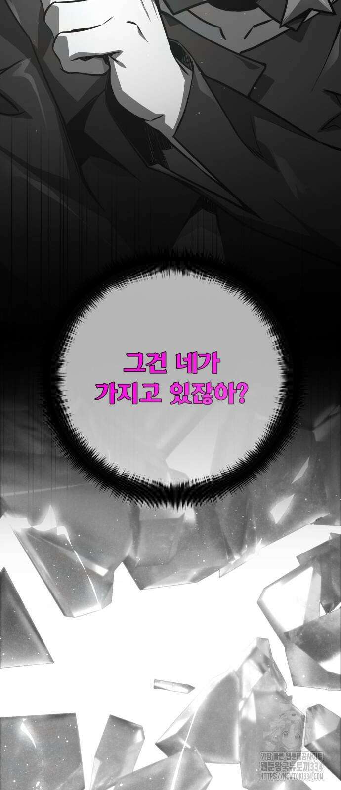 게임 최강 트롤러 81화 24