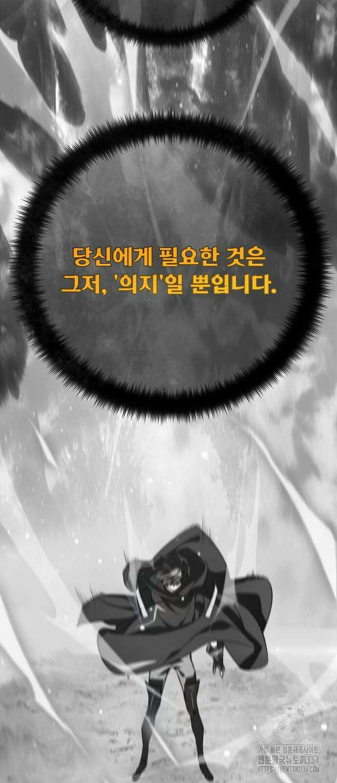 게임 최강 트롤러 81화 27