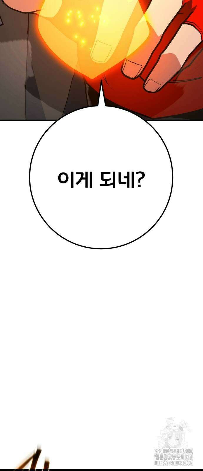 게임 최강 트롤러 81화 37