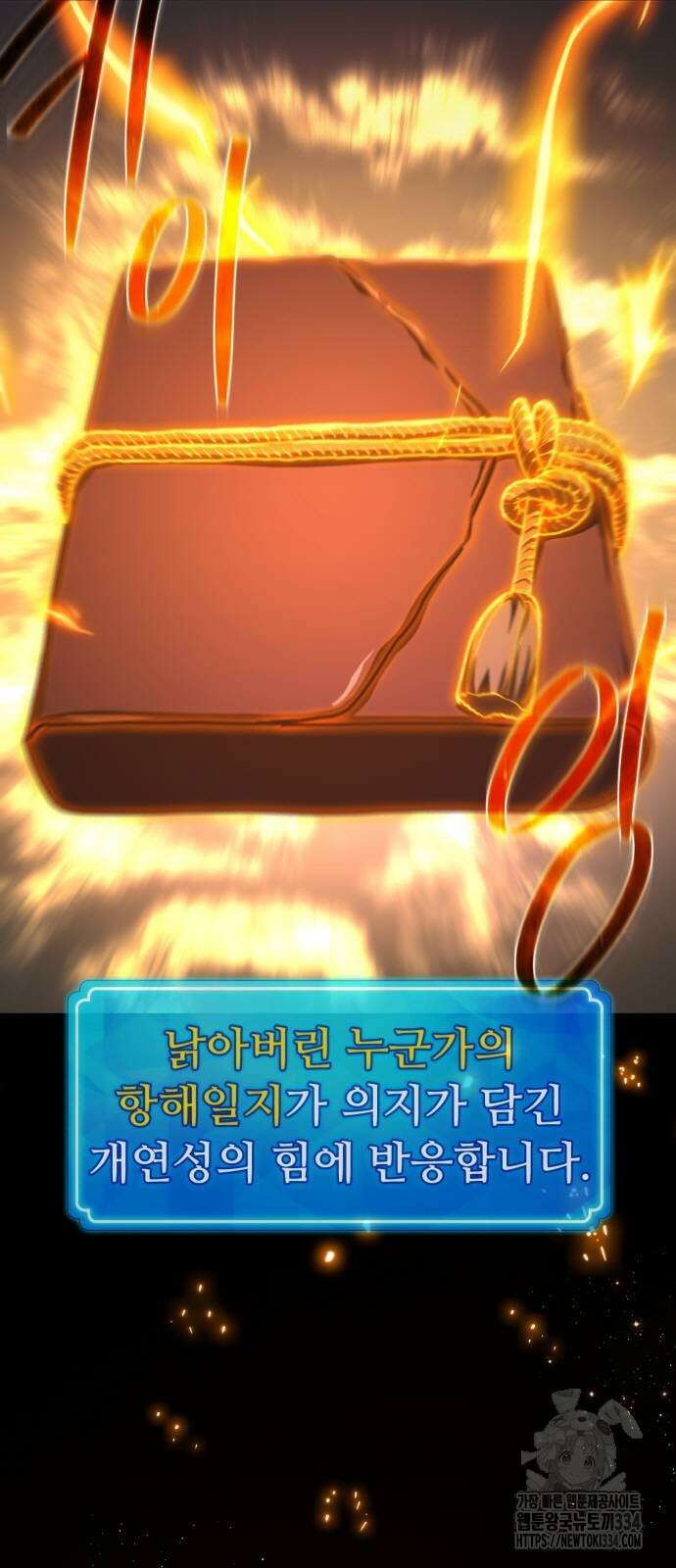 게임 최강 트롤러 81화 38
