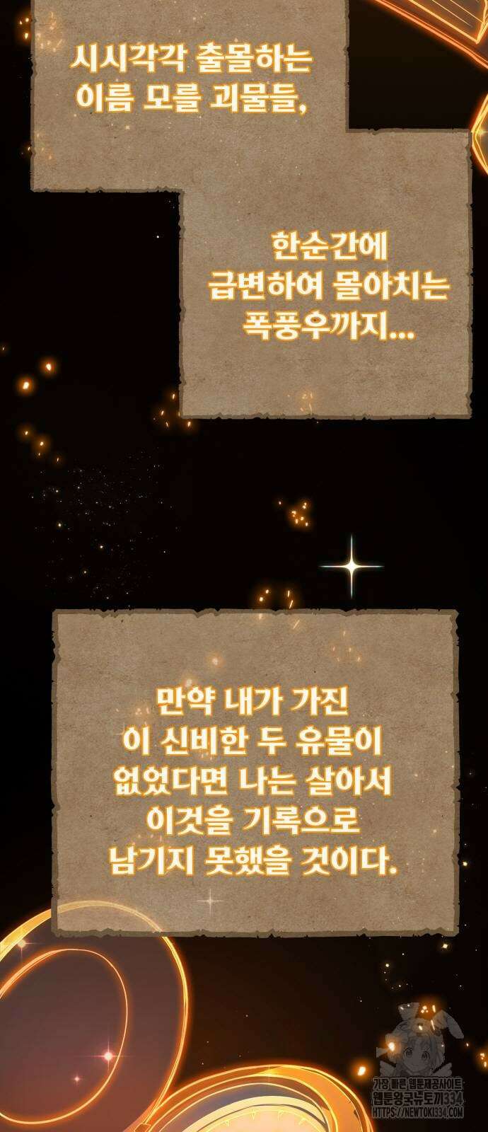 게임 최강 트롤러 81화 40