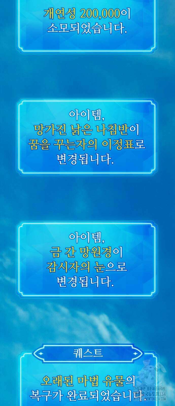 게임 최강 트롤러 81화 43