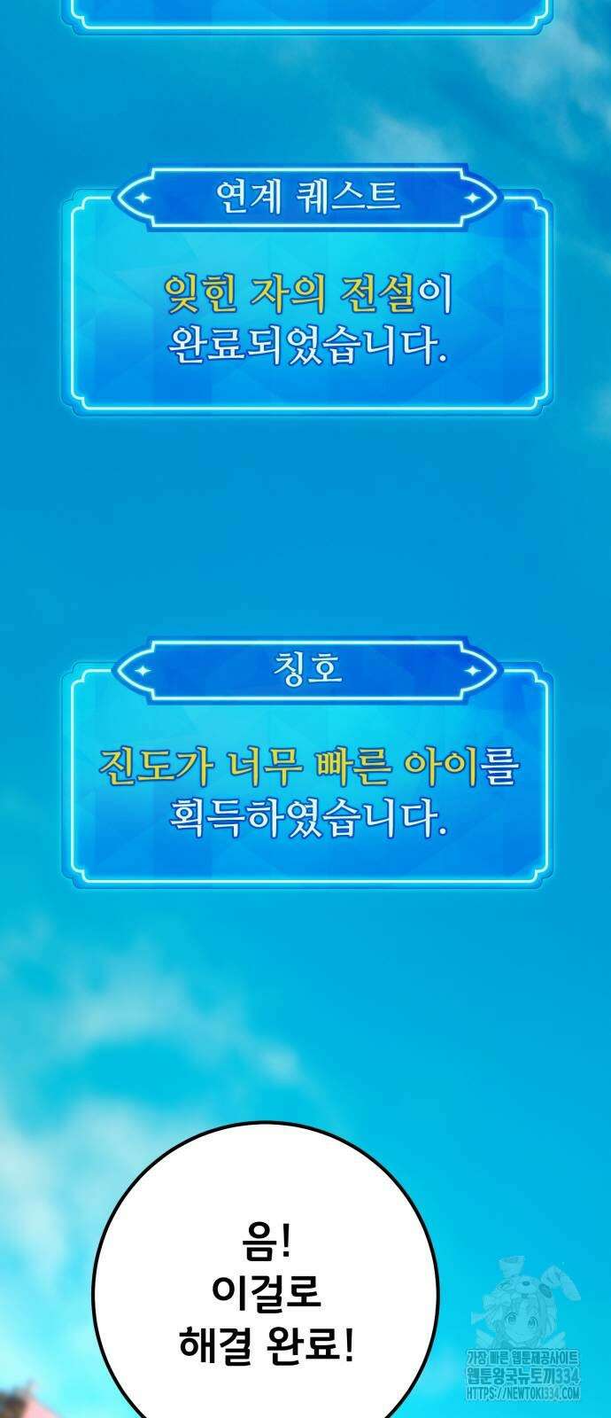 게임 최강 트롤러 81화 44