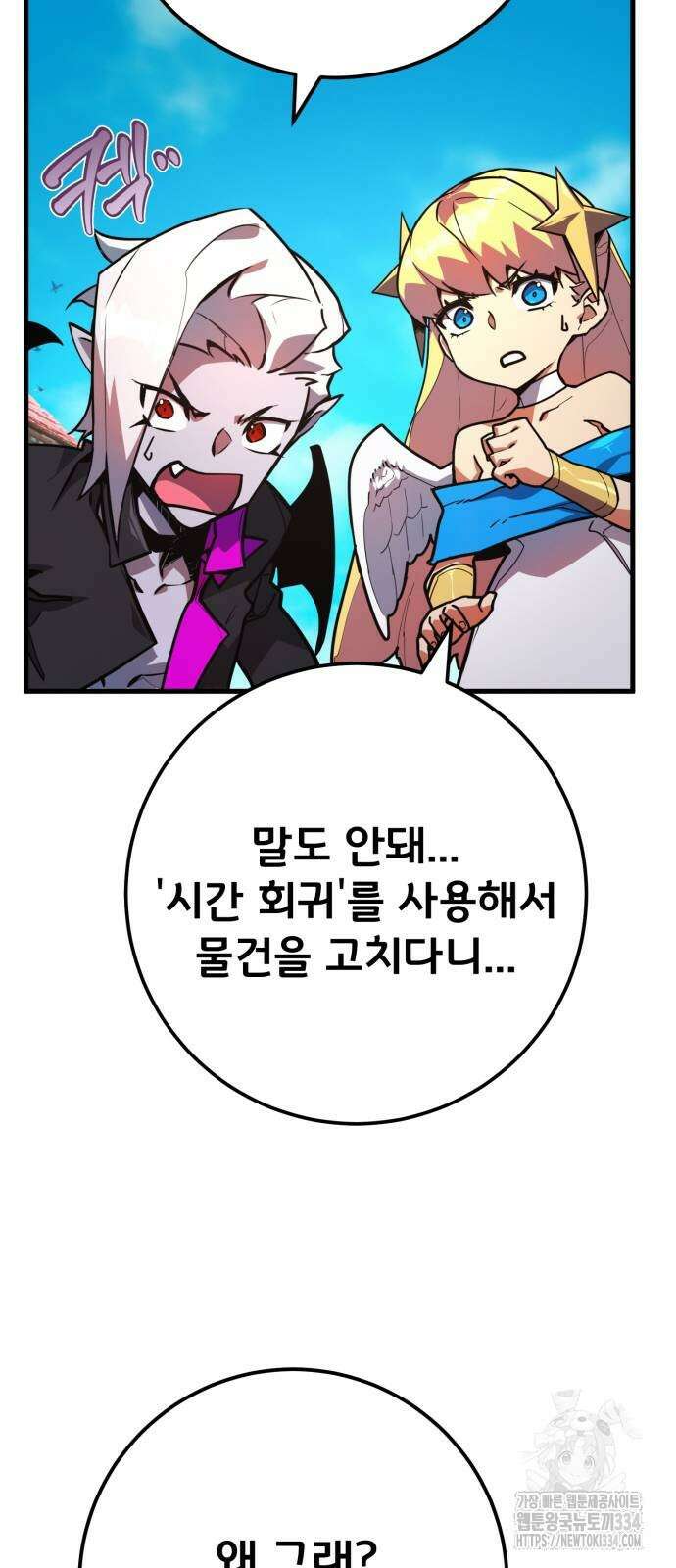 게임 최강 트롤러 81화 47