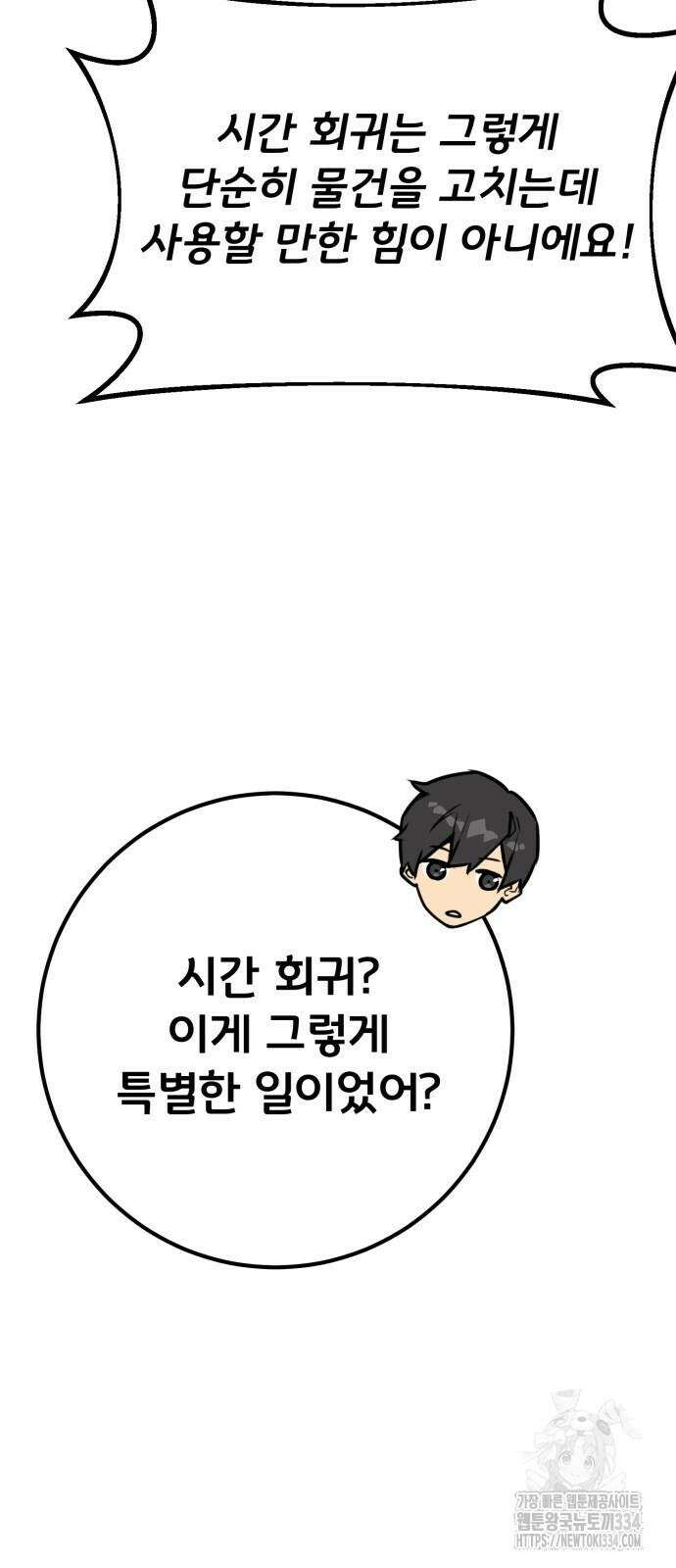 게임 최강 트롤러 81화 49