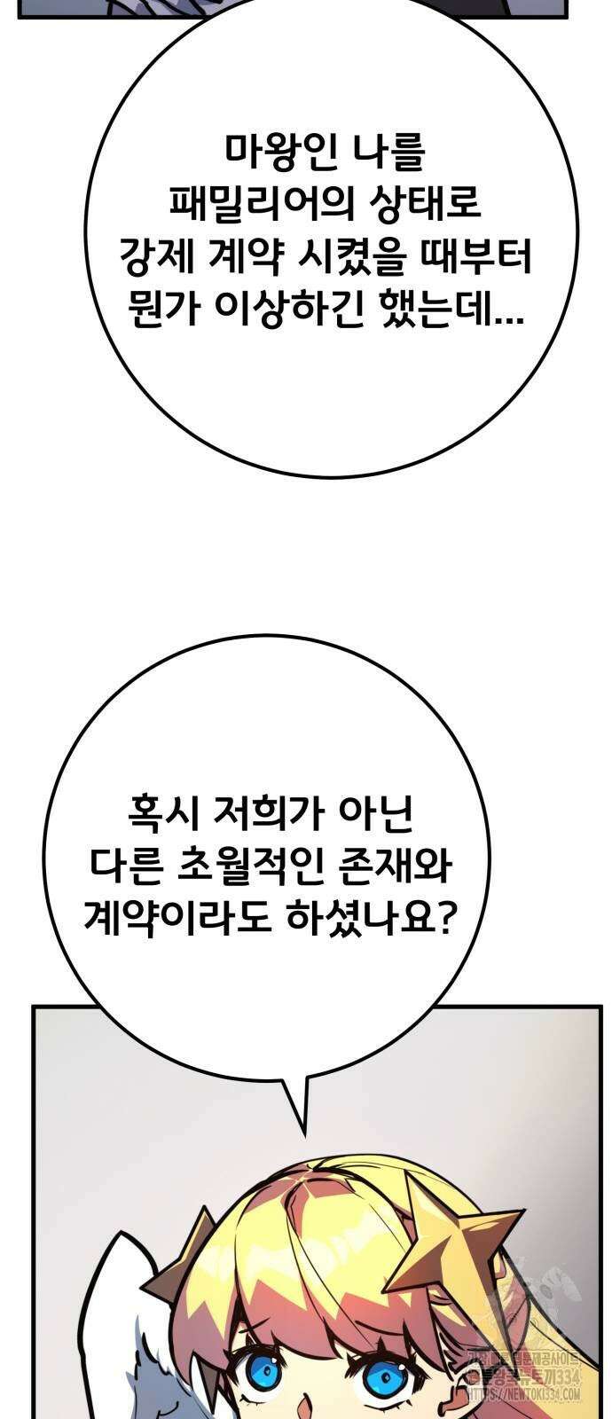 게임 최강 트롤러 81화 51
