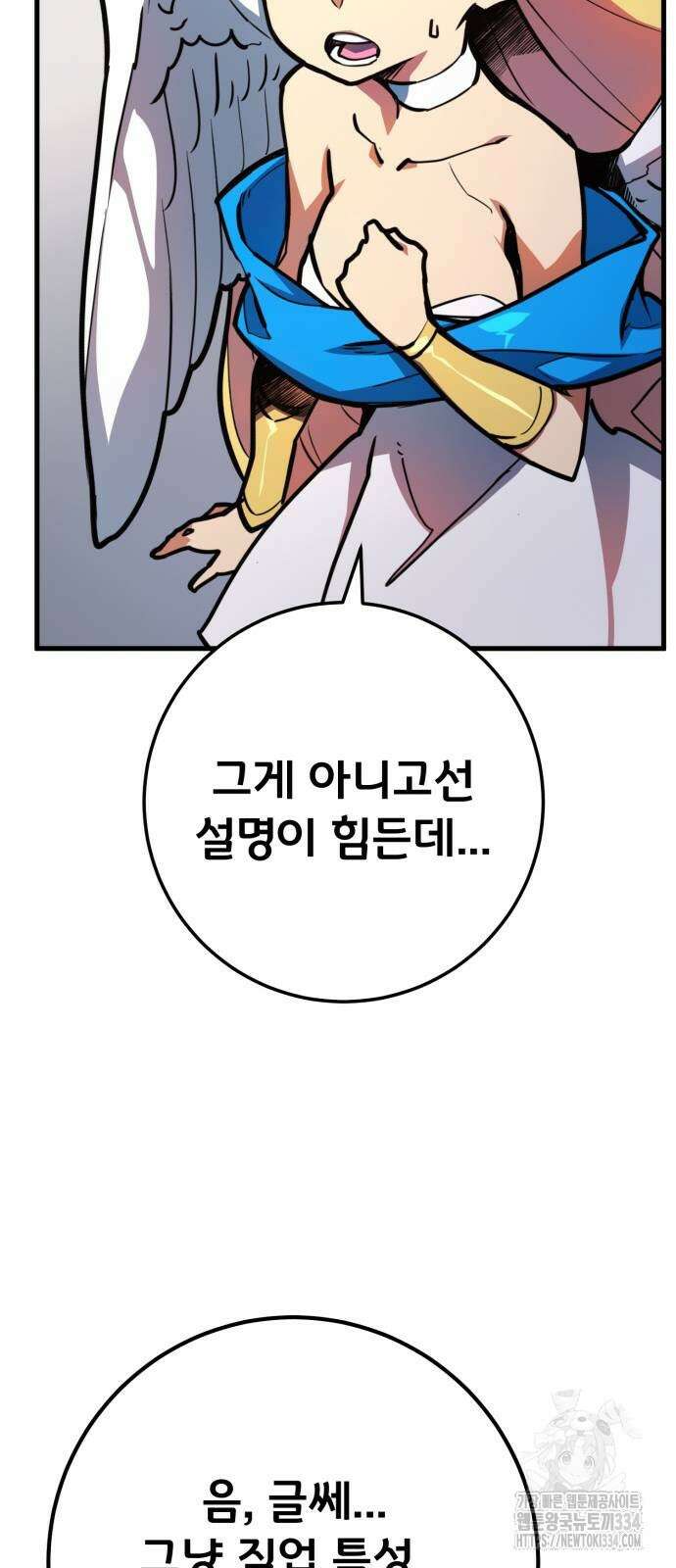 게임 최강 트롤러 81화 52