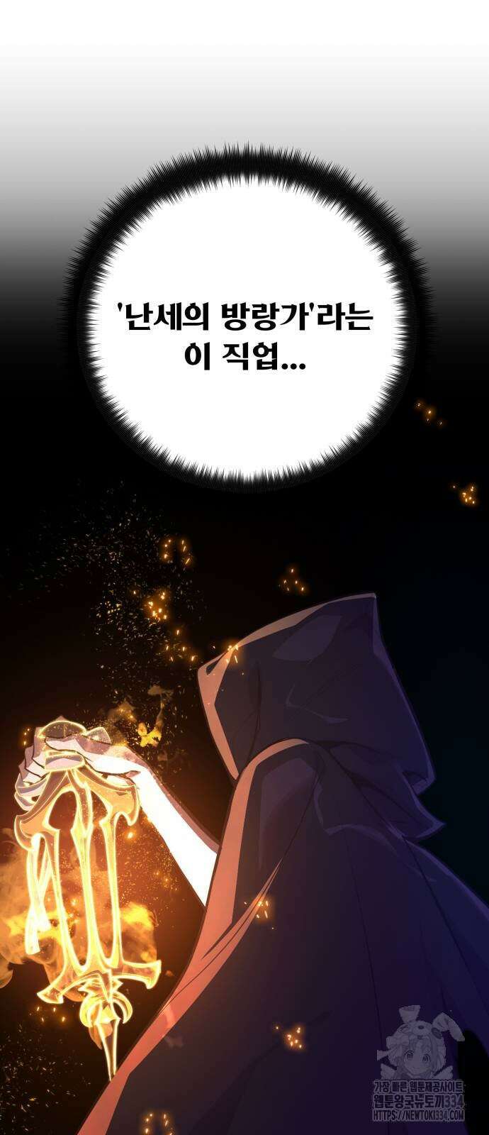 게임 최강 트롤러 81화 54