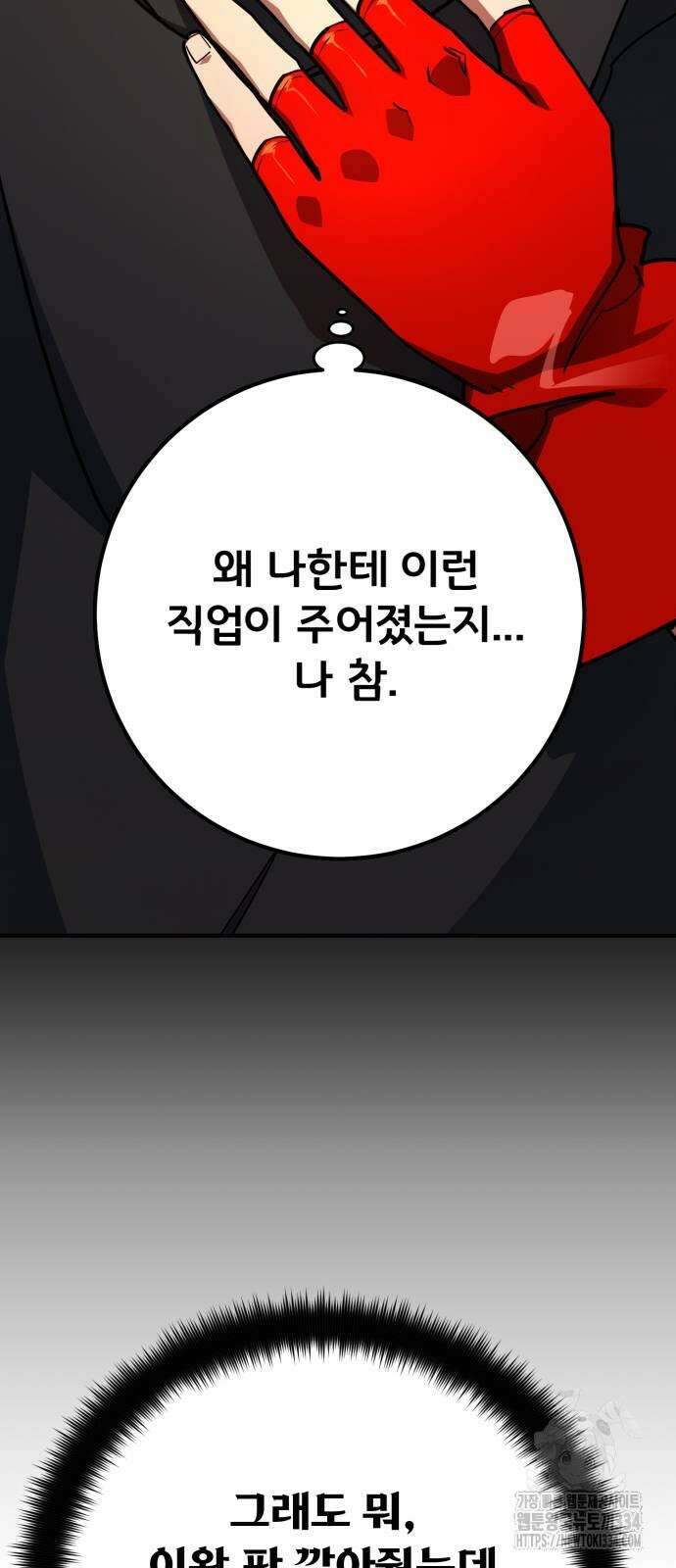 게임 최강 트롤러 81화 56