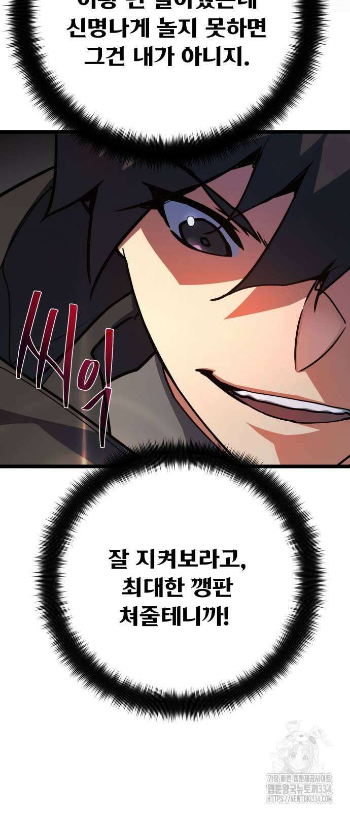 게임 최강 트롤러 81화 57