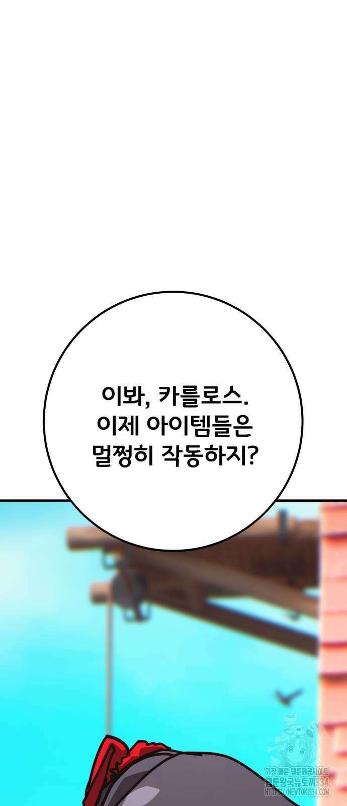 게임 최강 트롤러 81화 58
