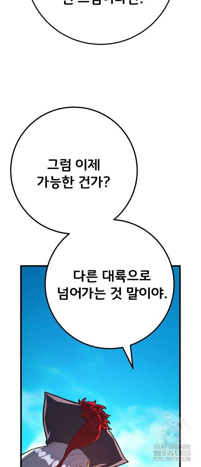 게임 최강 트롤러 81화 60