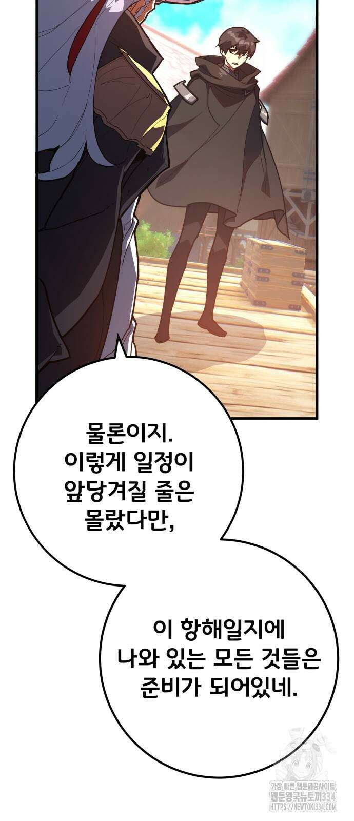 게임 최강 트롤러 81화 61