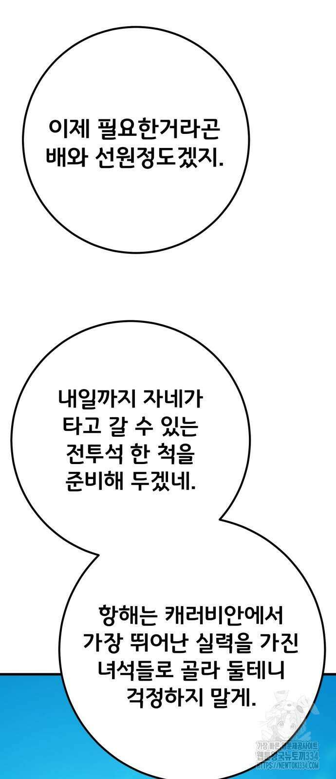 게임 최강 트롤러 81화 62