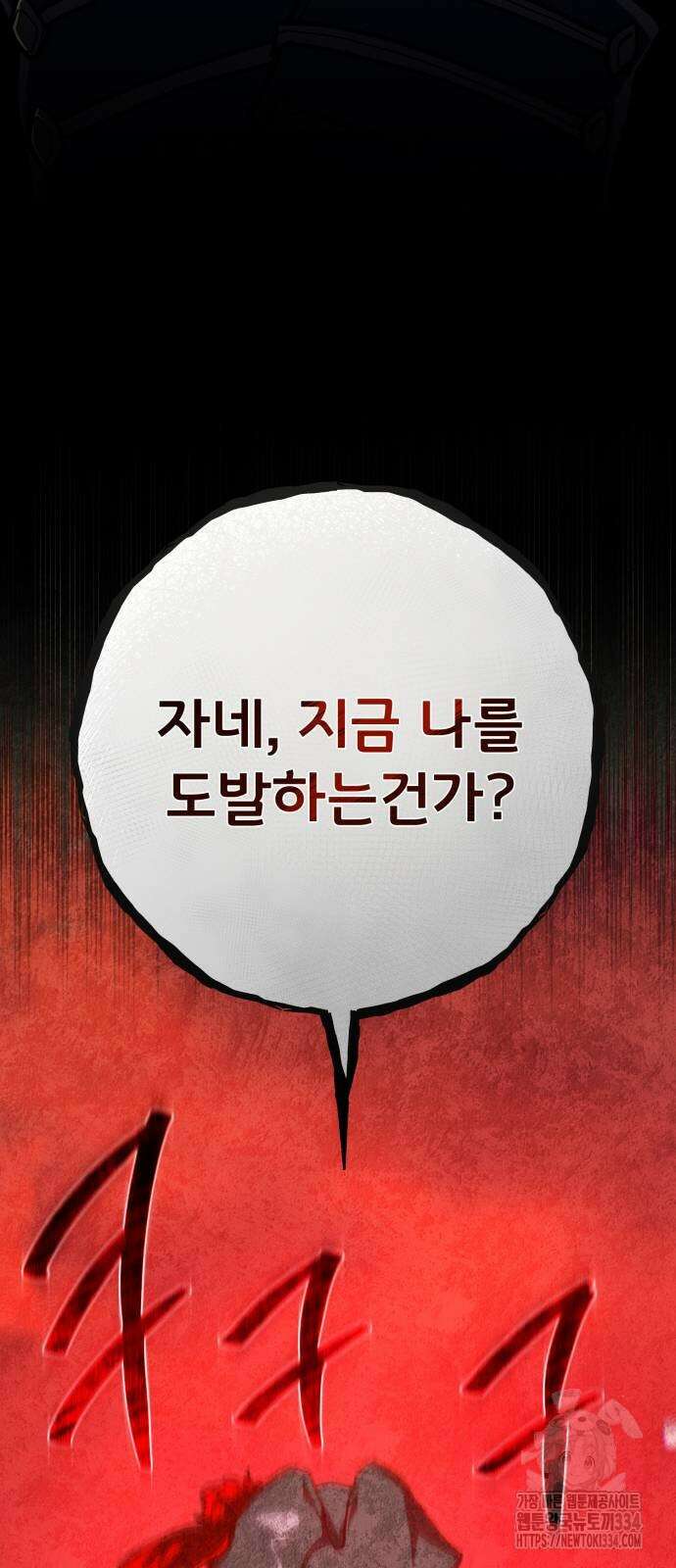 게임 최강 트롤러 81화 69