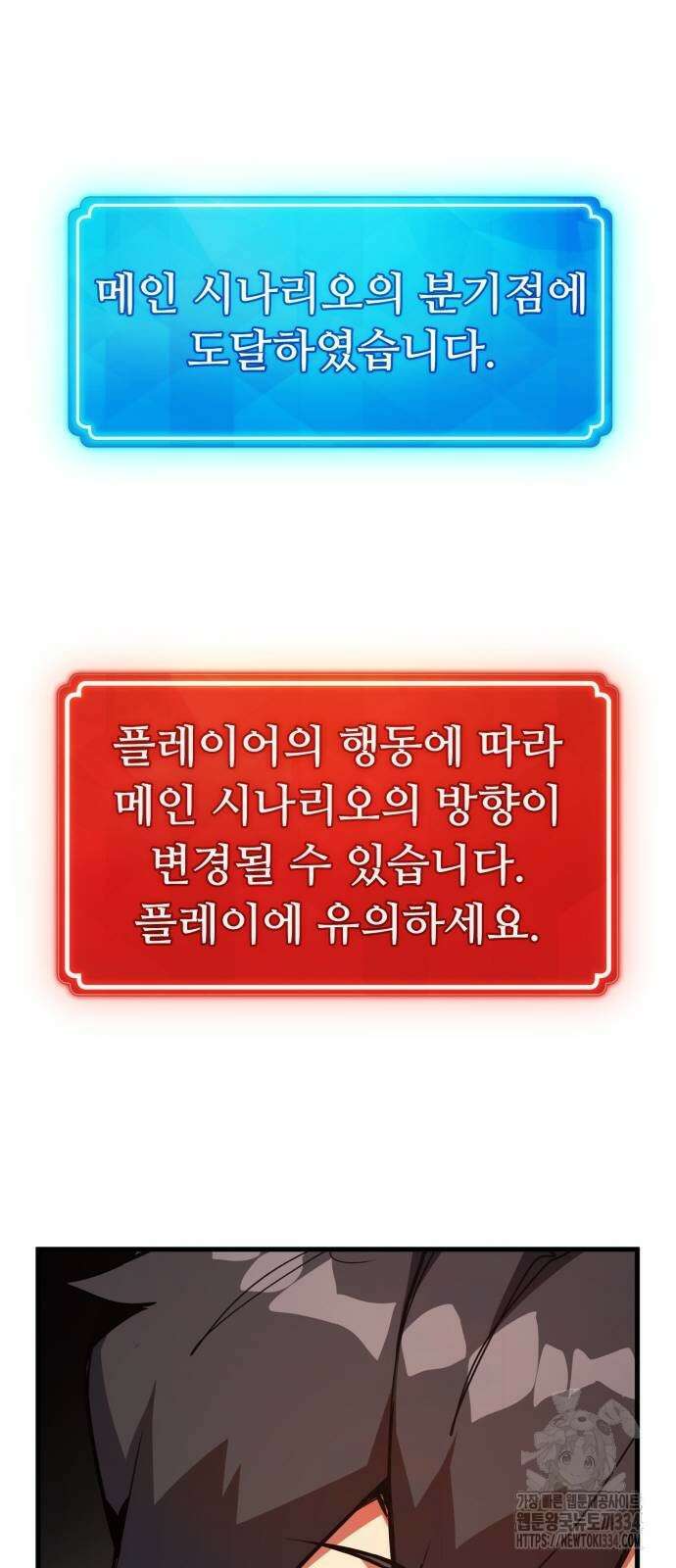 게임 최강 트롤러 81화 72