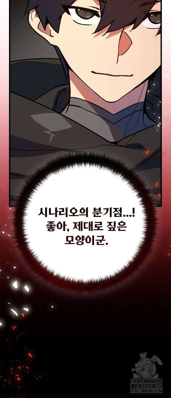 게임 최강 트롤러 81화 73