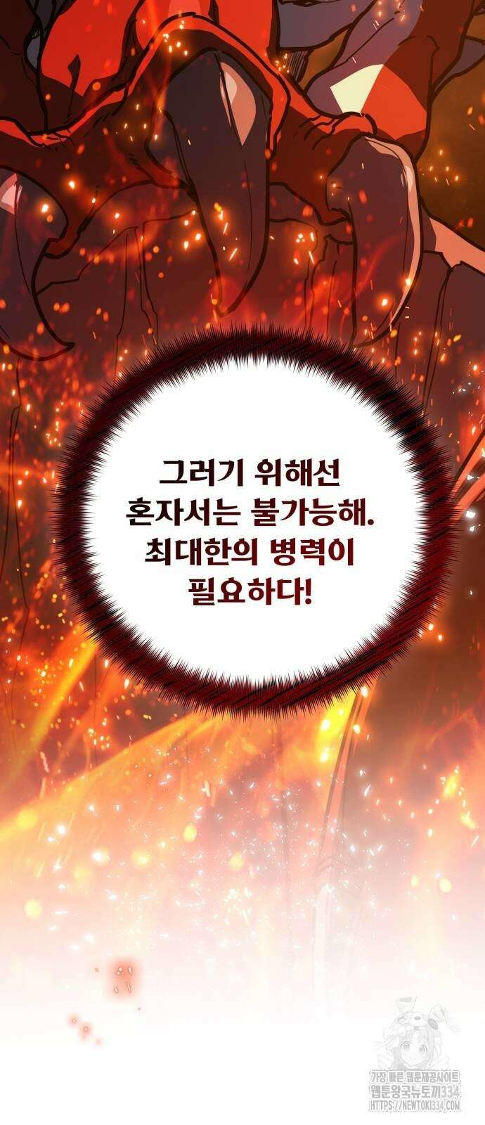 게임 최강 트롤러 81화 76