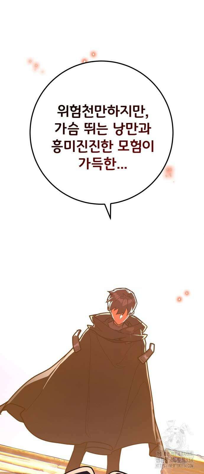 게임 최강 트롤러 81화 77