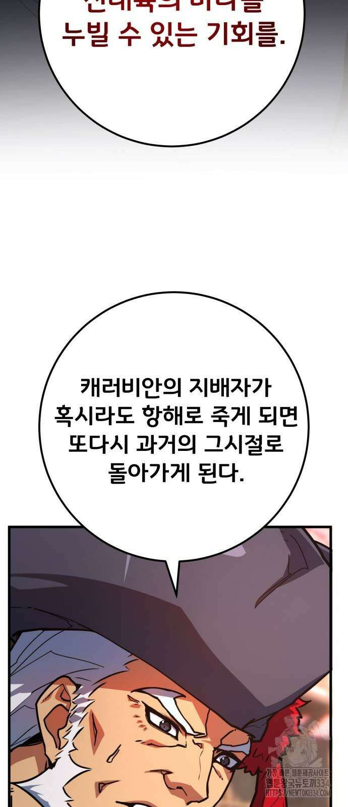 게임 최강 트롤러 81화 79