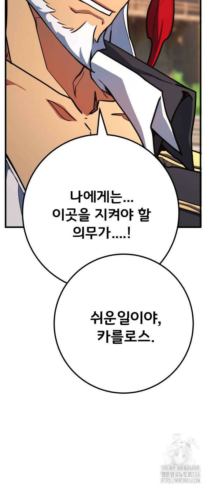 게임 최강 트롤러 81화 80