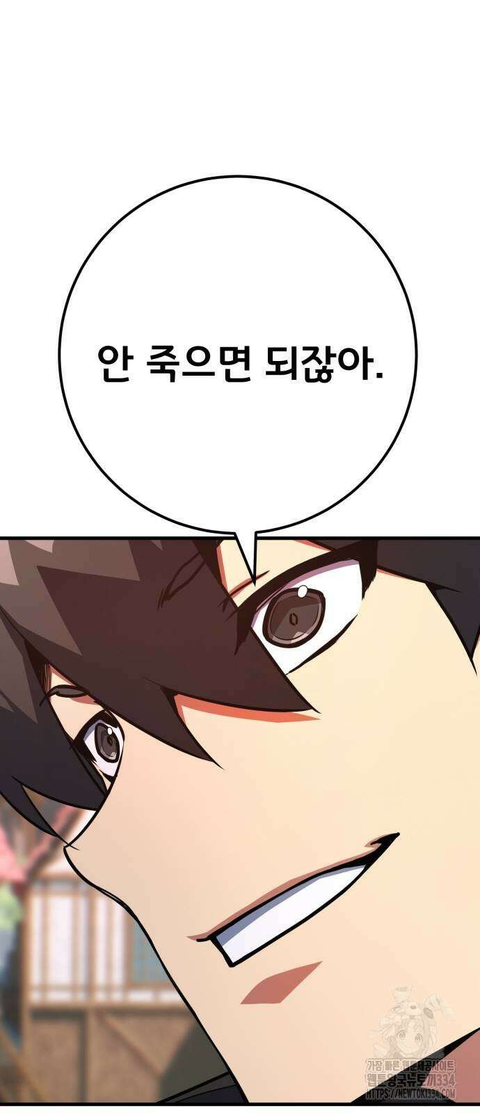 게임 최강 트롤러 81화 81