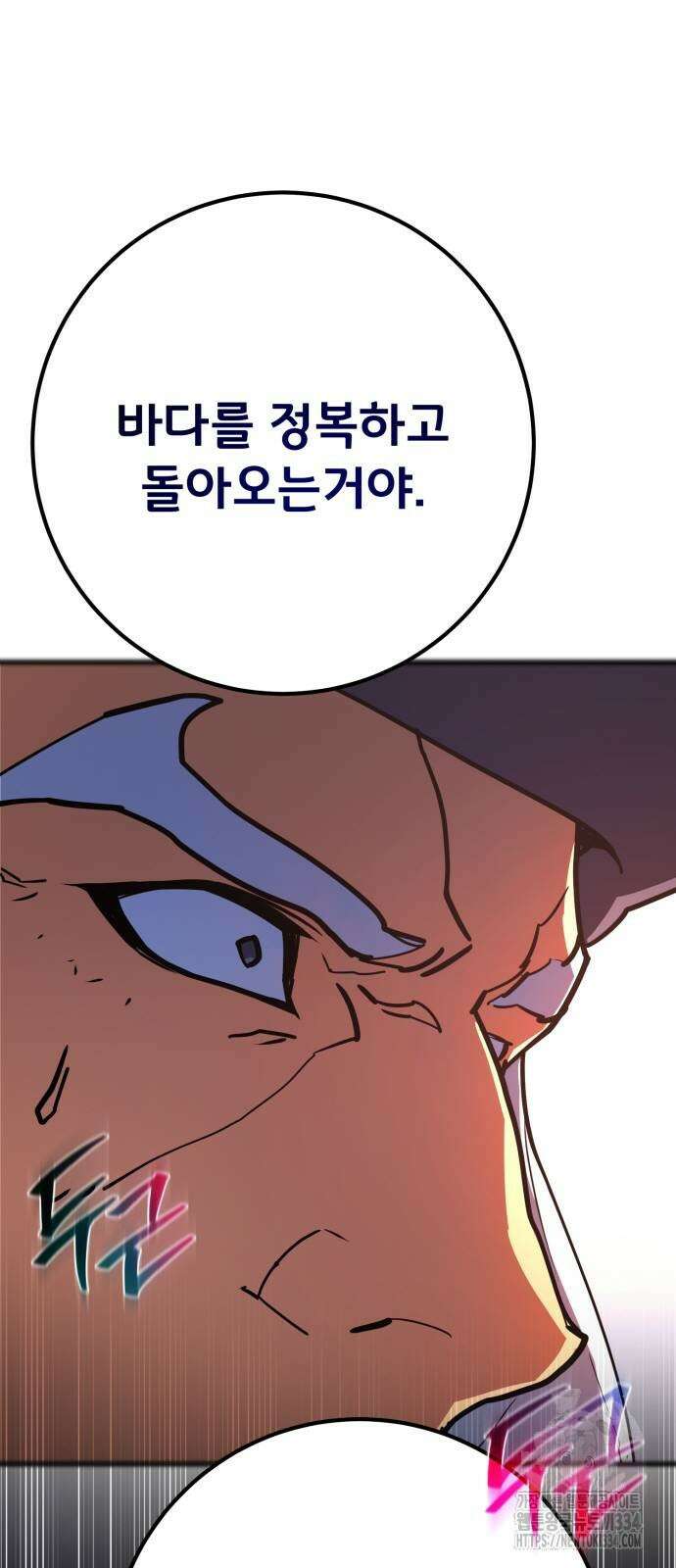 게임 최강 트롤러 81화 82