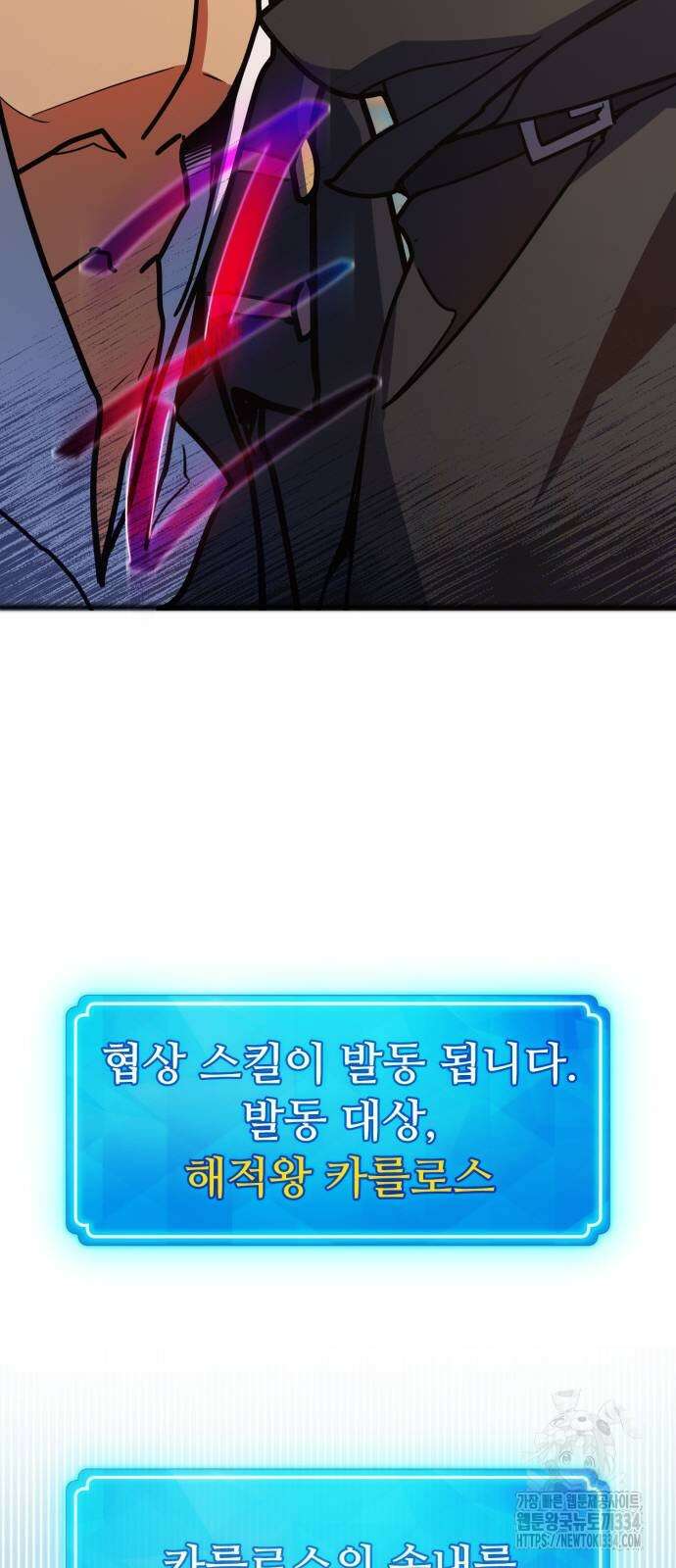 게임 최강 트롤러 81화 85