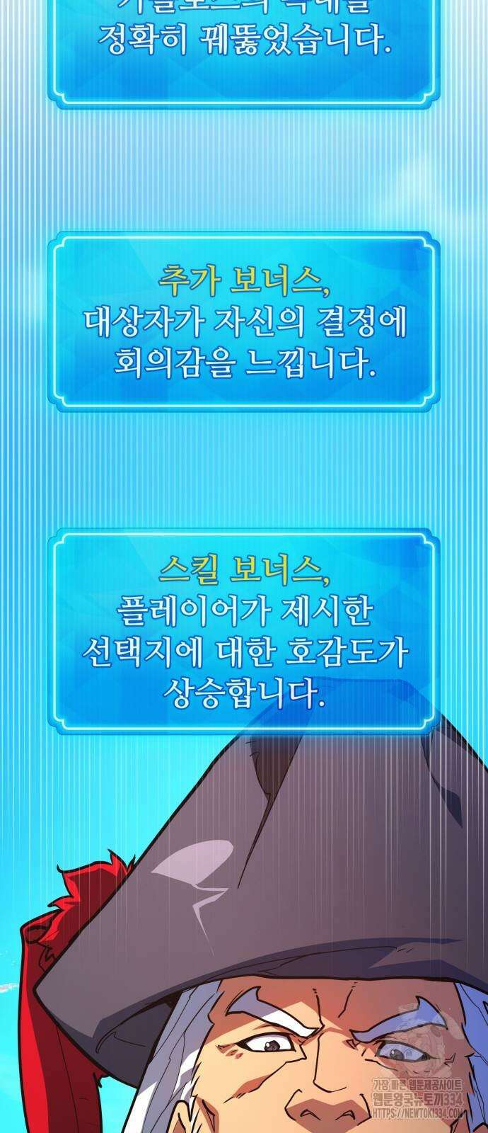 게임 최강 트롤러 81화 86